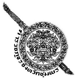 ตำรวจภูธรจังหวัดชุมพร logo